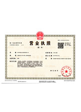 江安营业执照副本